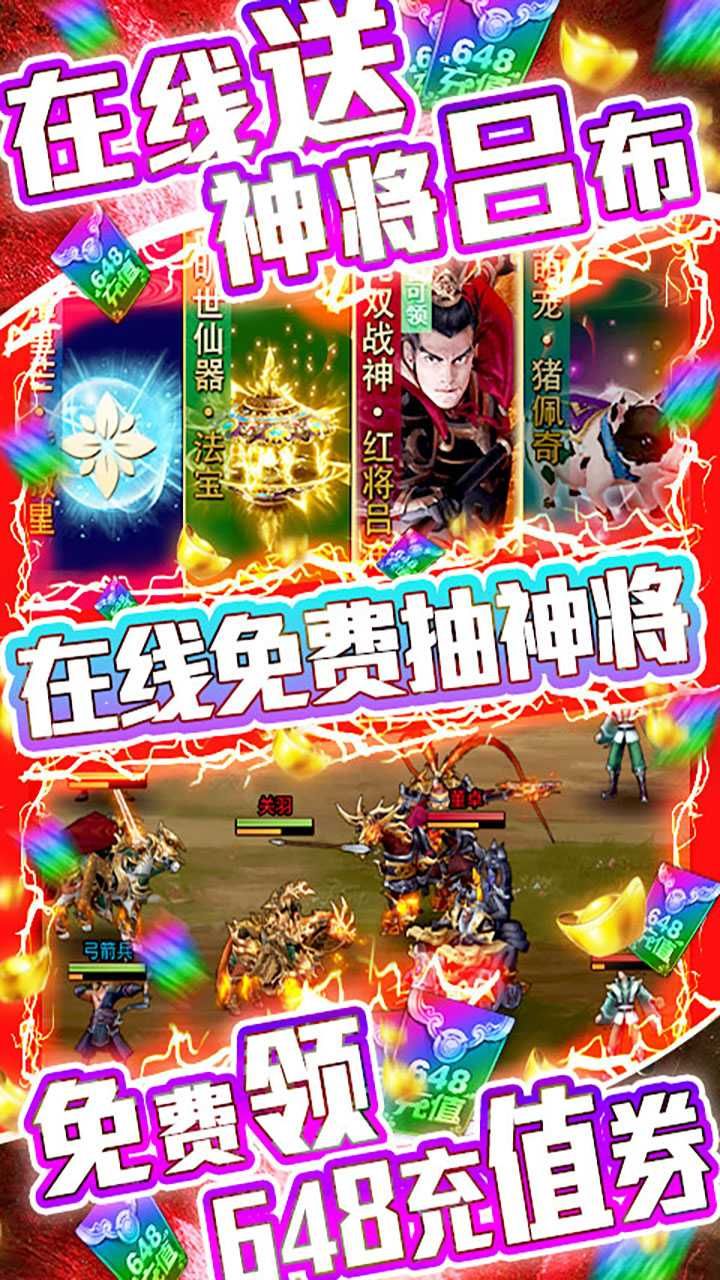 骑战三国BT送充抽神将