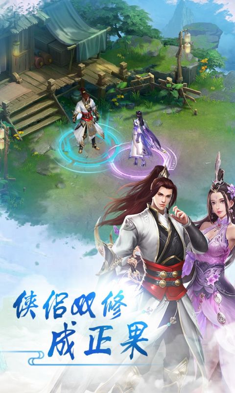 天剑传说最新版app