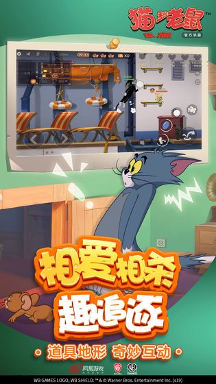 猫和老鼠游戏安装正版最新版官网