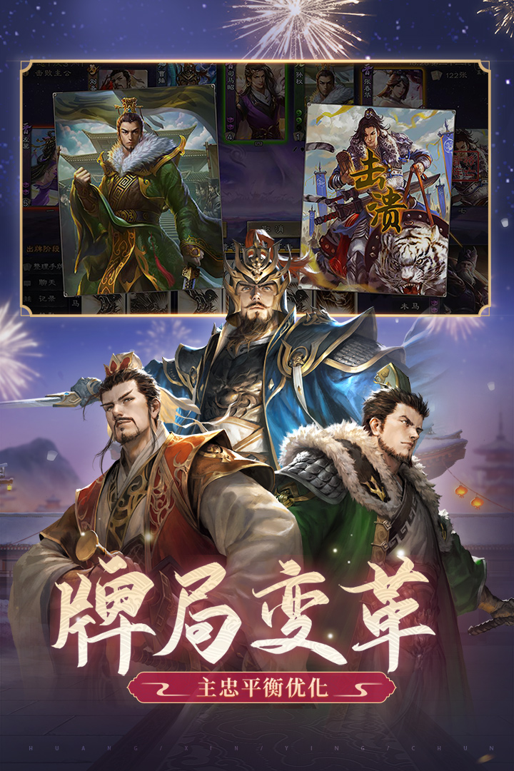 三国杀ol互通版app官方版