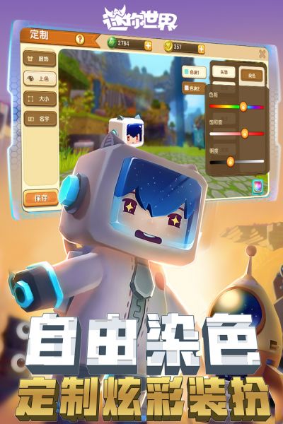 迷你世界国际服官方版app