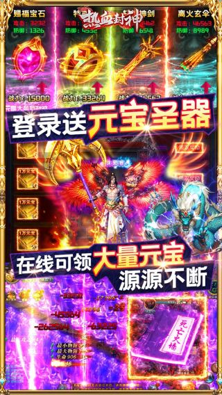 热血封神BT送5000元充值最新下载地址