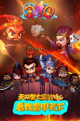 富甲三国2024最新版