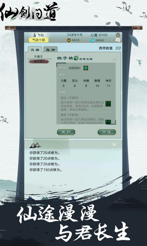 凡尘仙缘手机免费版