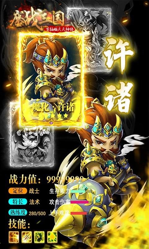 鏖战三国BT百抽版天天神将