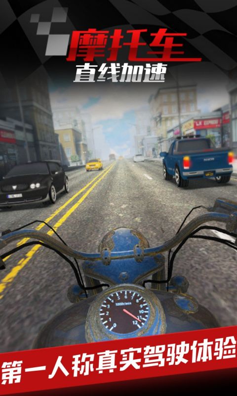 摩托车之直线加速app游戏大厅