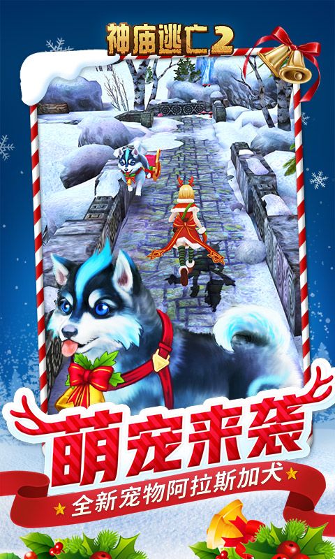 神庙逃亡2中文版app手机版