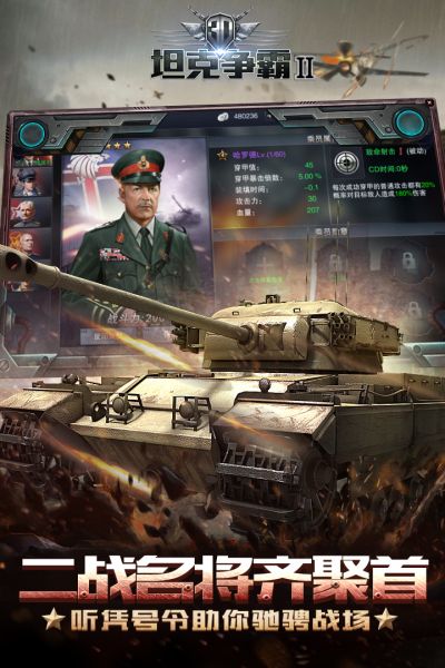 3D坦克争霸最新版下载
