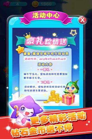 开心星星消消乐app最新版