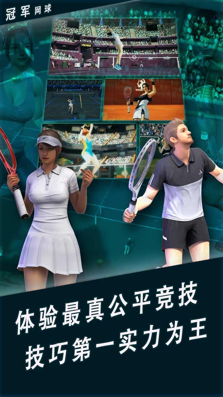 冠军网球最新版app