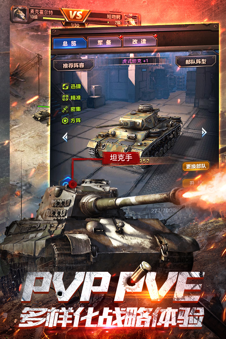 坦克突袭游戏官方版