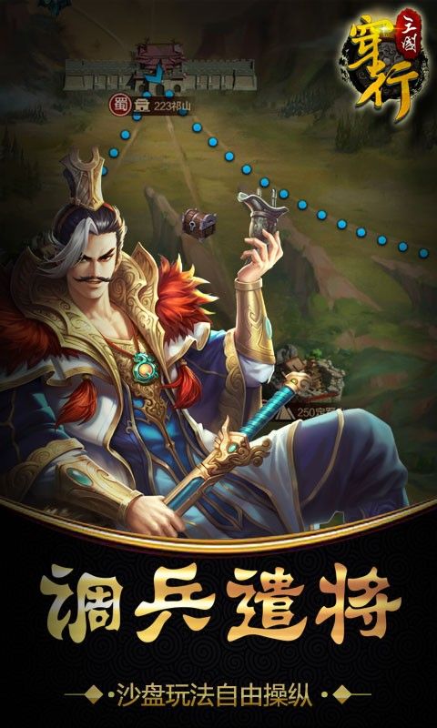 穿行三国最新版app