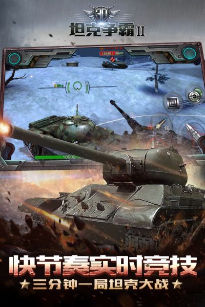 3D坦克争霸2官方网站