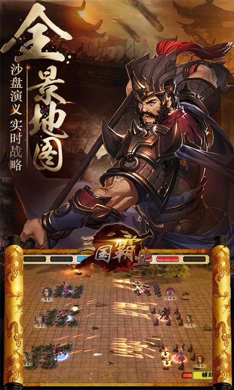 三国霸业满V