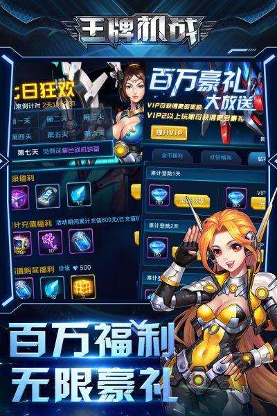 王牌机战最新版app