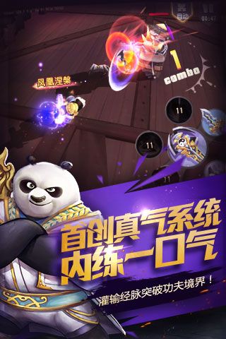 功夫熊猫官方正版游戏app