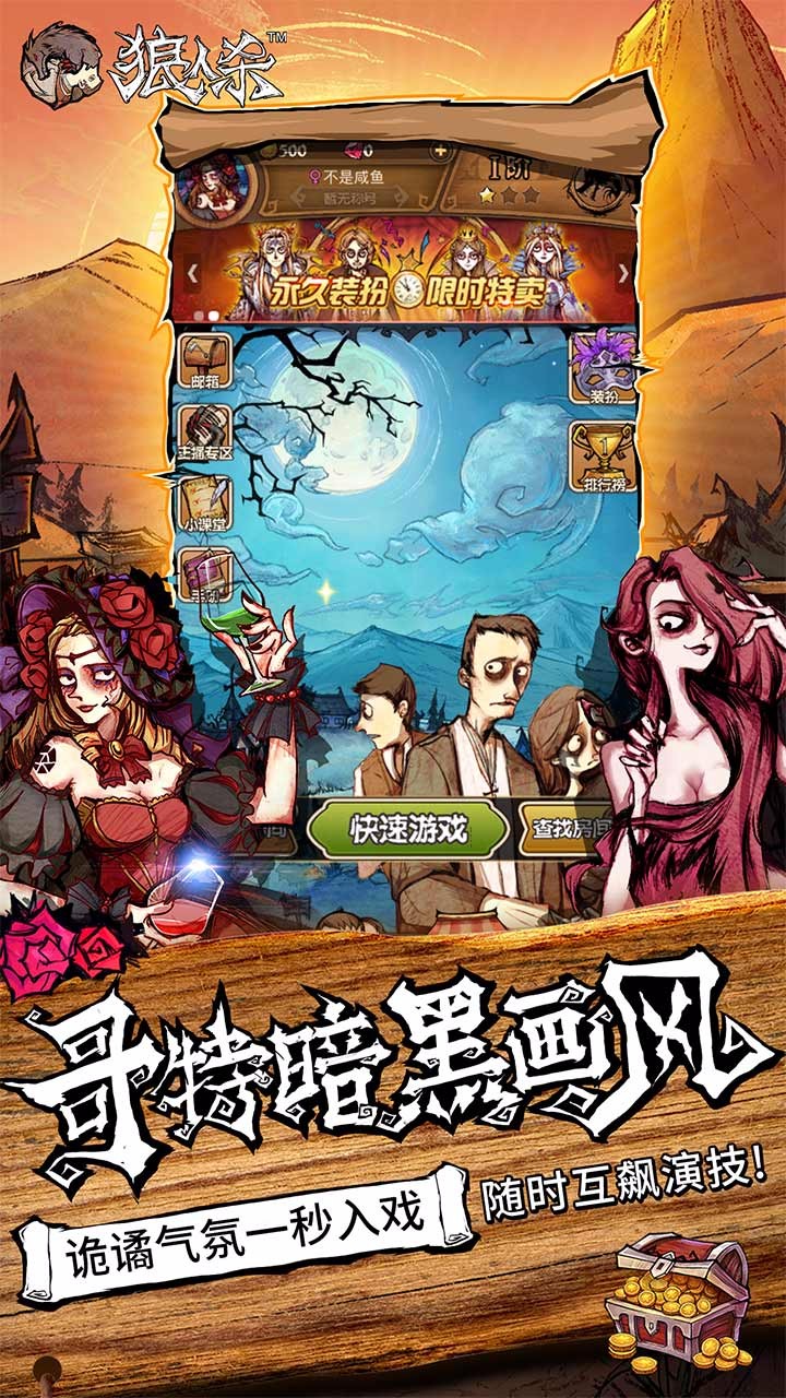 狼人杀游戏app