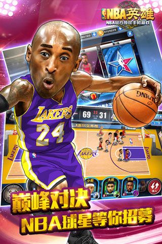 NBA英雄官方版app
