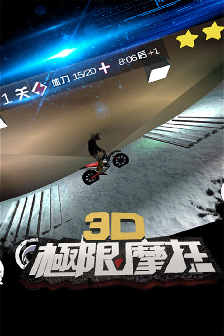 3D极限摩托2024手机版