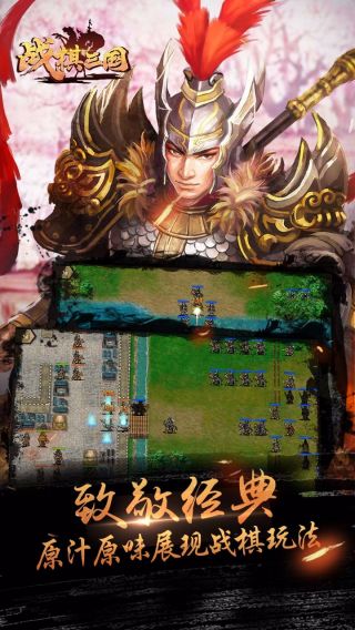 战棋三国手机端官方版