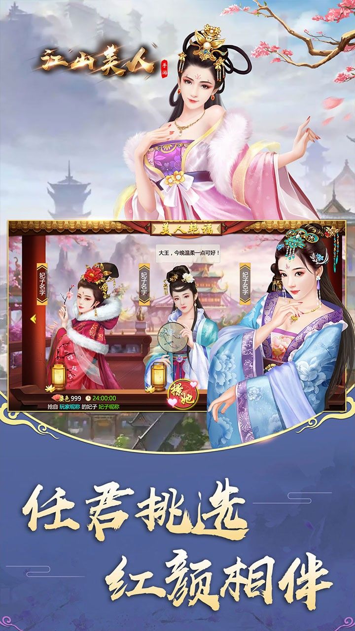江山美人app最新版