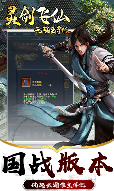 灵剑飞仙H5最新版手机游戏下载