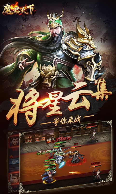 魔君天下H5旧版本下载