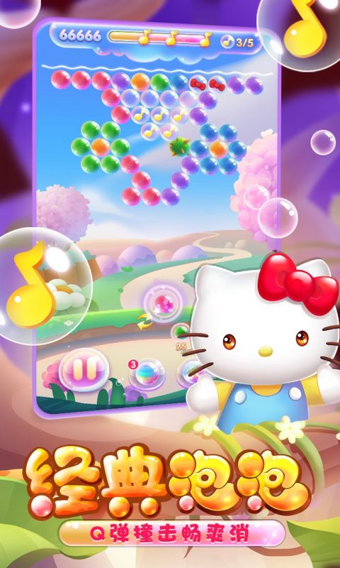 凯蒂猫泡泡龙最新版手机游戏下载