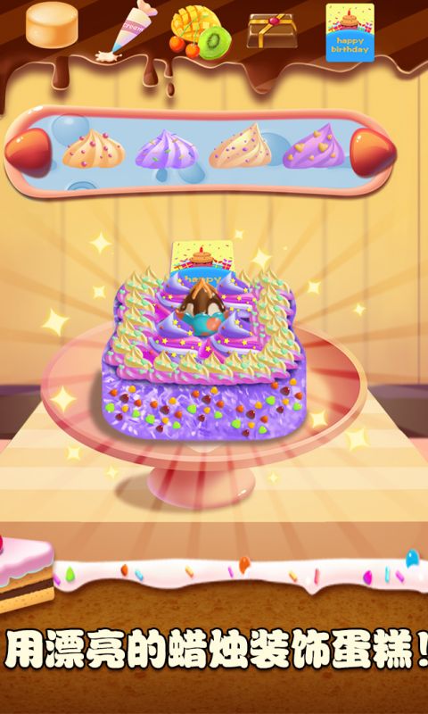 梦想蛋糕大师app最新版
