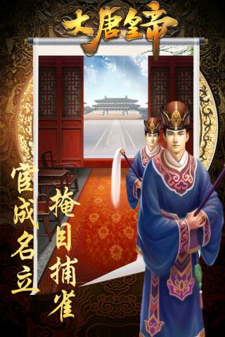 大唐皇帝2024最新版