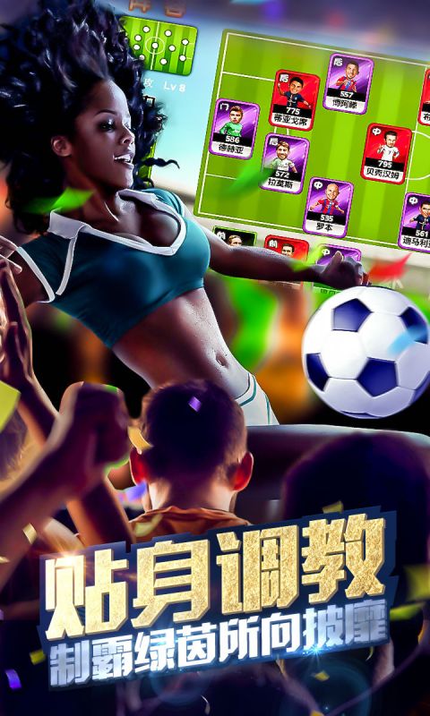 足球经理最新版手机游戏下载