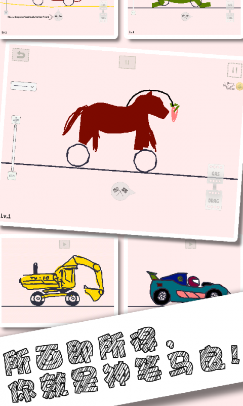 画个车游戏app