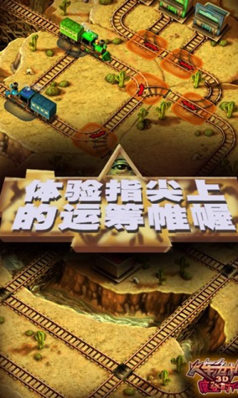 3D火车危机2摩登时代