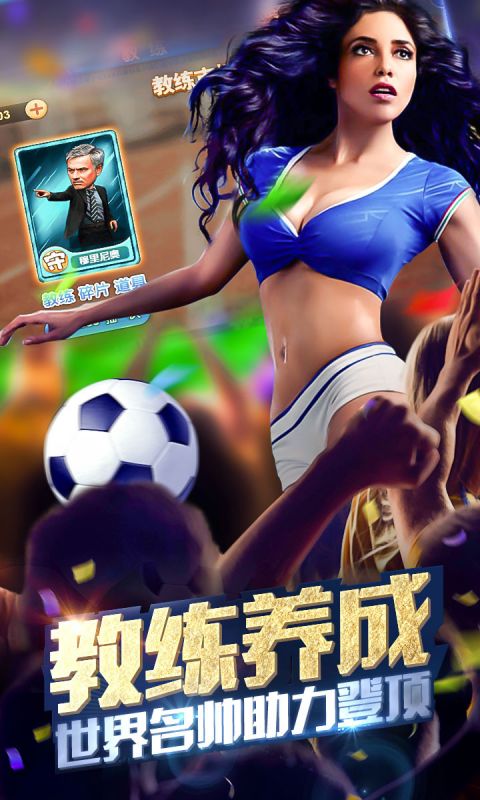 足球经理最新版手机游戏下载