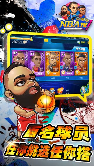 NBA2K全明星最新手机版下载
