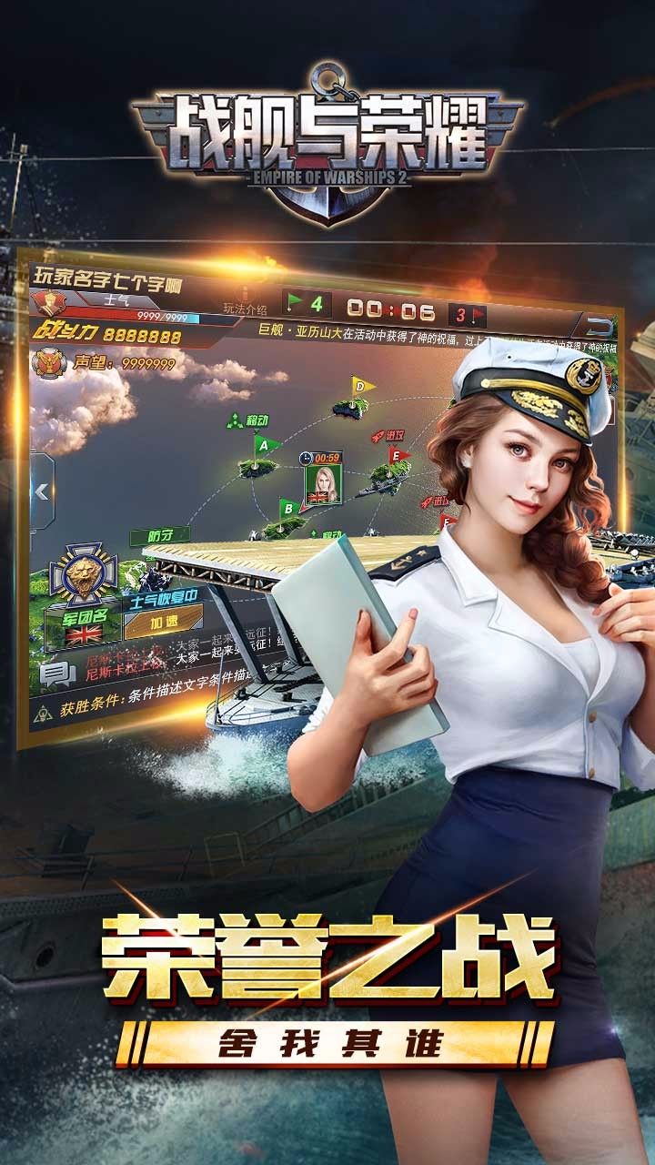 战舰与荣耀最新app下载