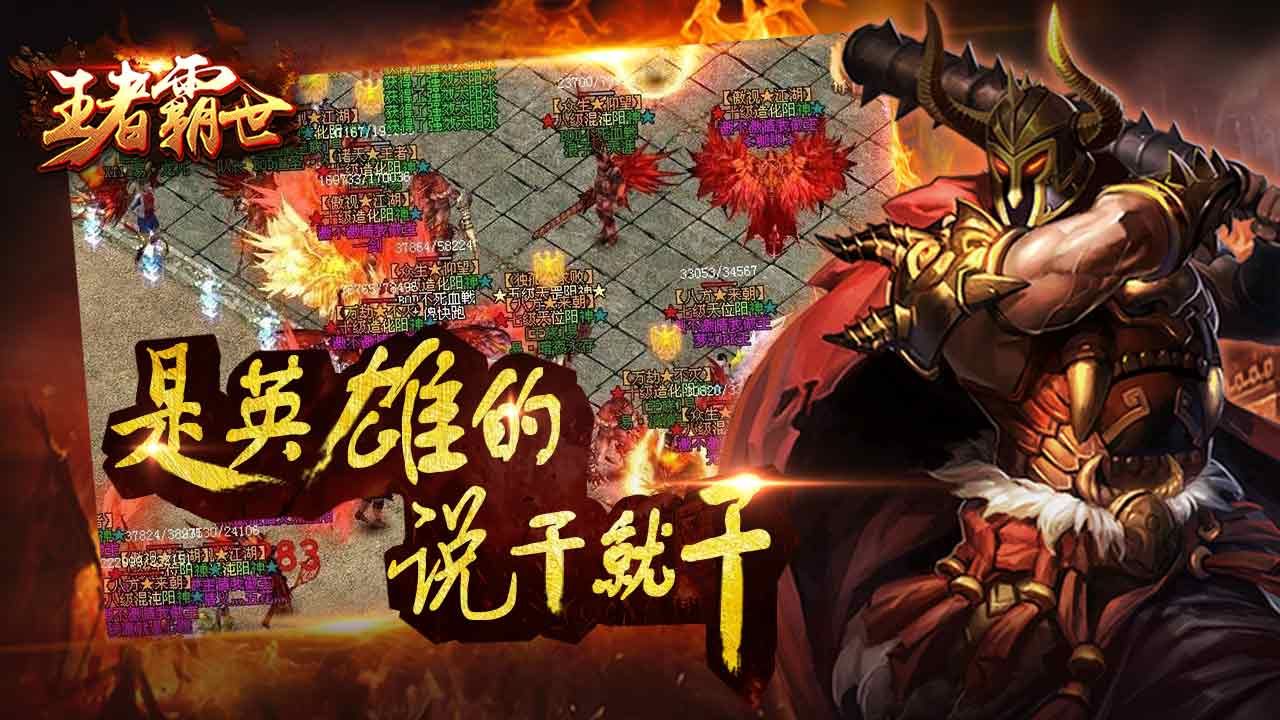 王者霸世最新版app