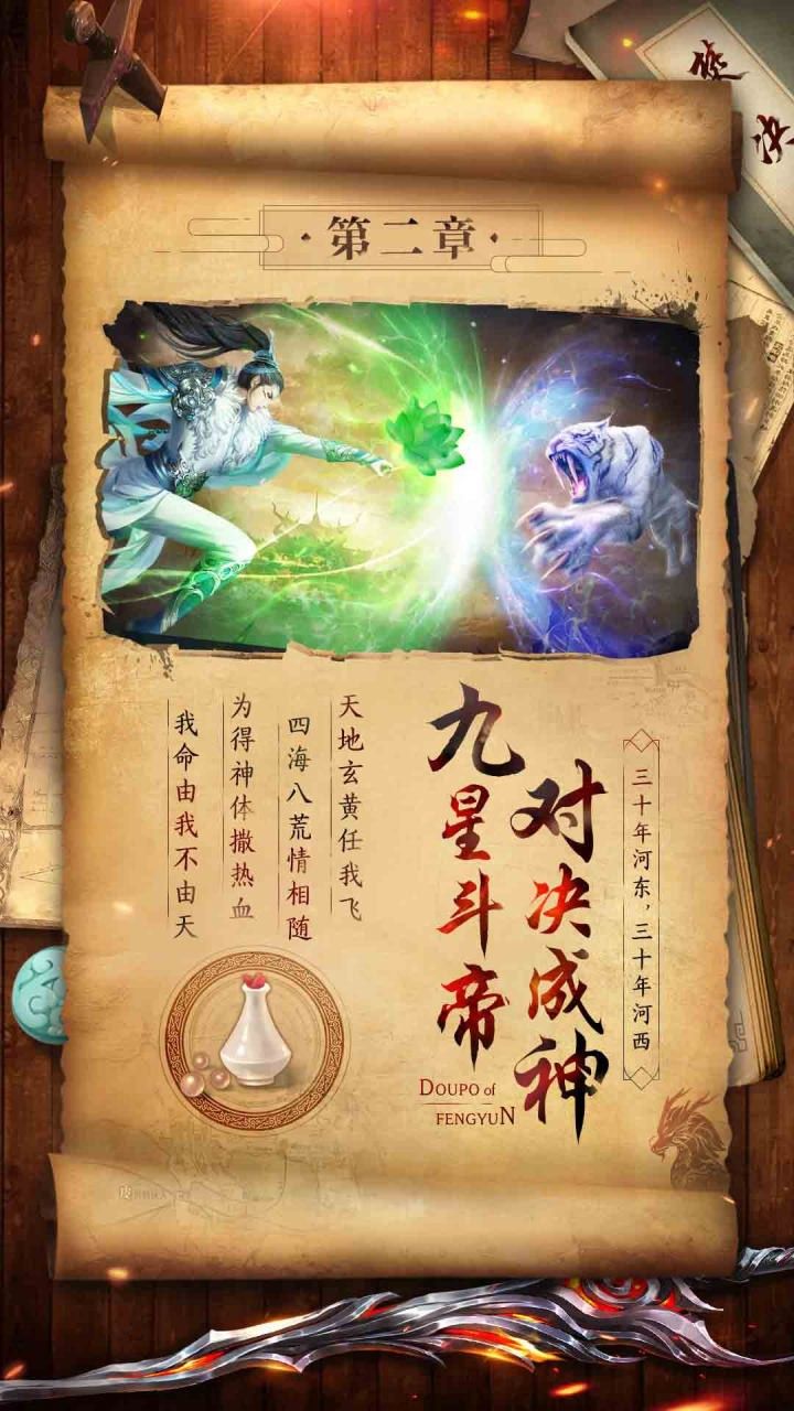 斗破封天手机端官网