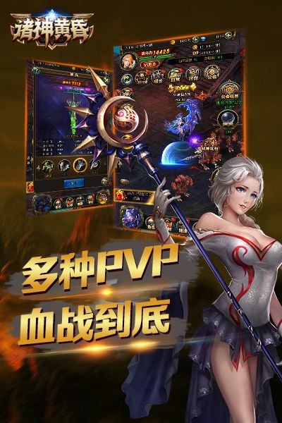 诸神黄昏app最新版