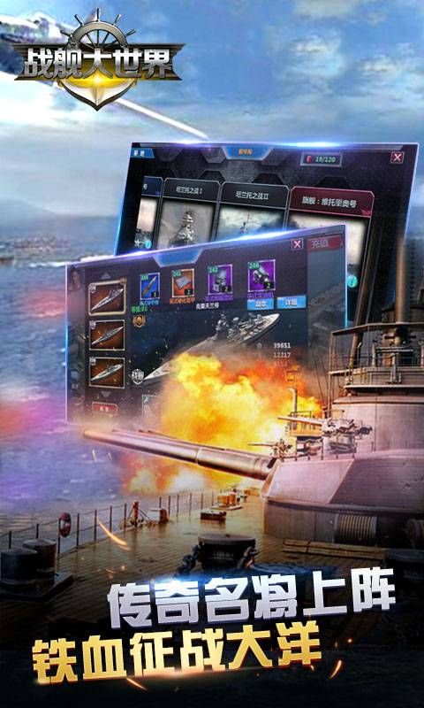 战舰大世界商城版2024手机版