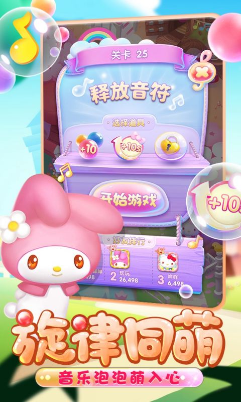 凯蒂猫泡泡龙最新版手机游戏下载