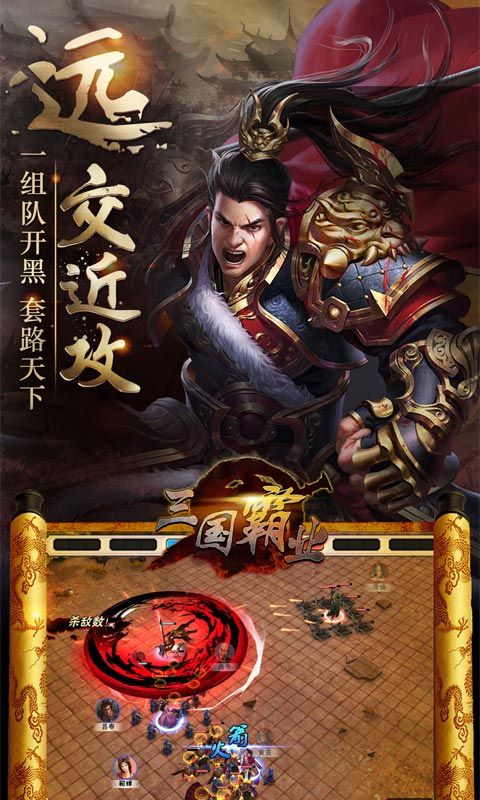 三国霸业满V