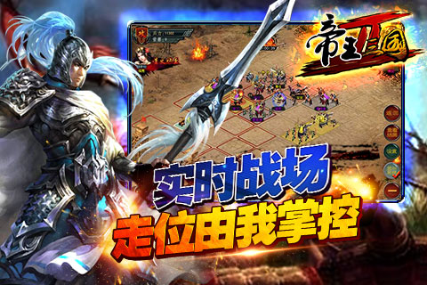 帝王三国2最新版app