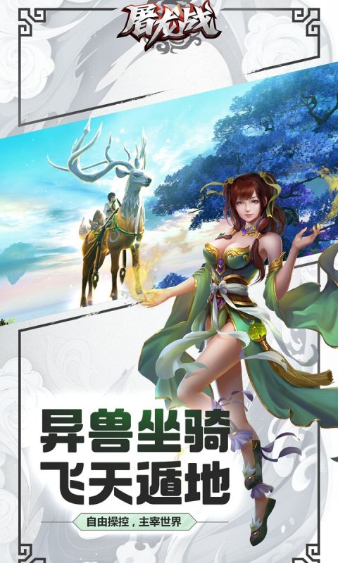 屠龙战H5官方版app