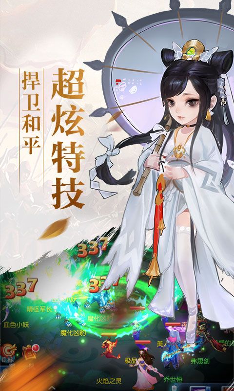 诛仙封神传梦幻仙游app最新版