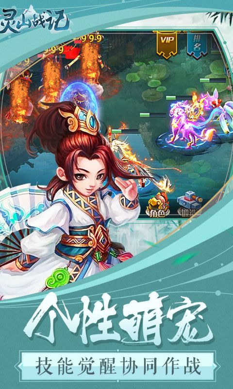 灵山战记app最新版