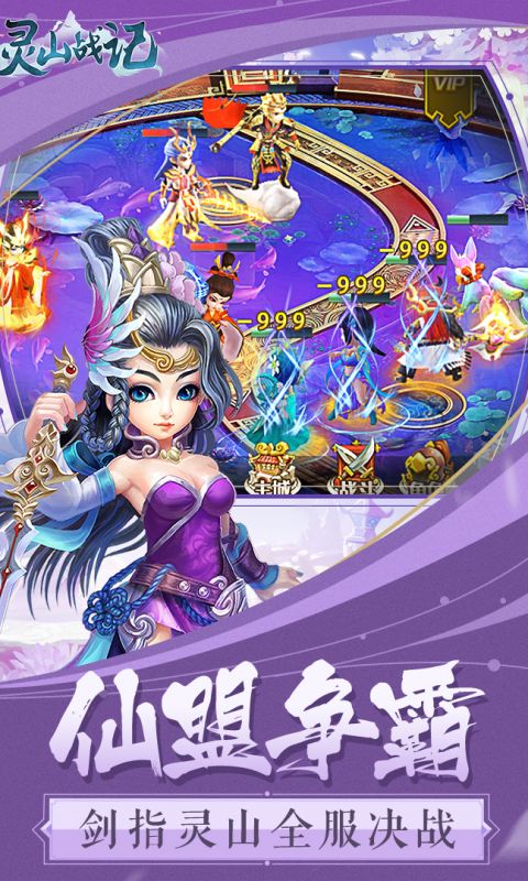 灵山战记官方版app