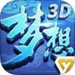 梦想世界3D游戏app