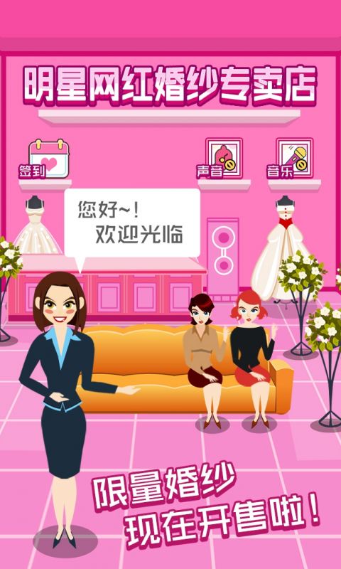 明星网红婚纱专卖店手机免费版