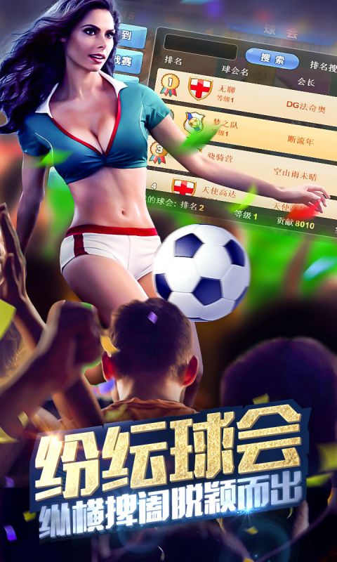 足球经理官方版app
